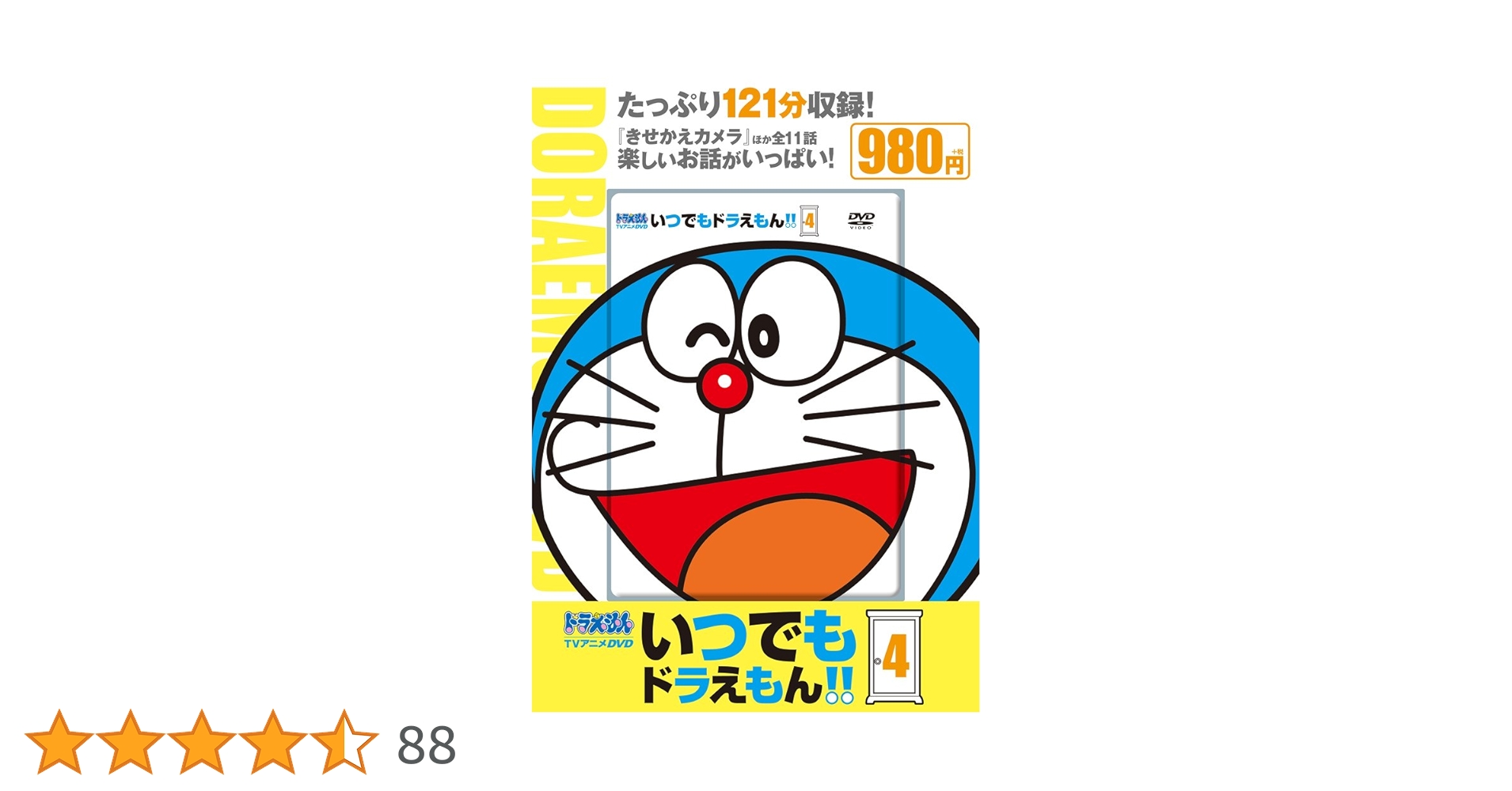 Amazon.co.jp: DS TVアニメDVDシリーズ いつでもドラえもん!! (4